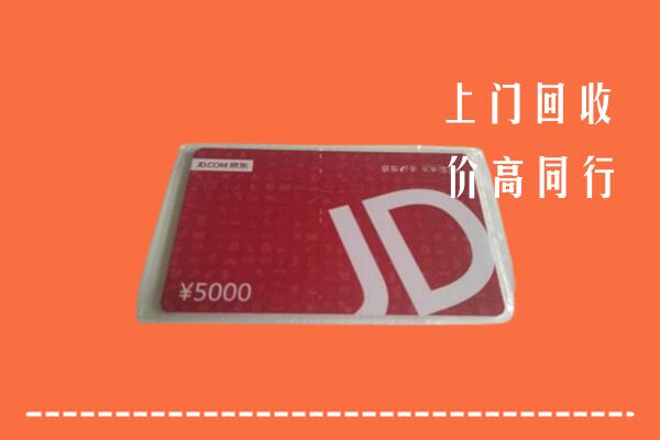 六枝特区回收京东卡
