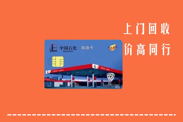 六枝特区回收加油卡